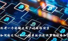 思考一个能解决用户问题的优秀如何通过Tokenim安