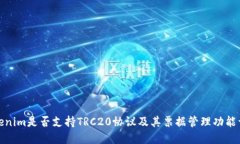 Tokenim是否支持TRC20协议及其票据管理功能详解