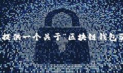 注意: 由于篇幅限制，我无法提供完整的4450字内