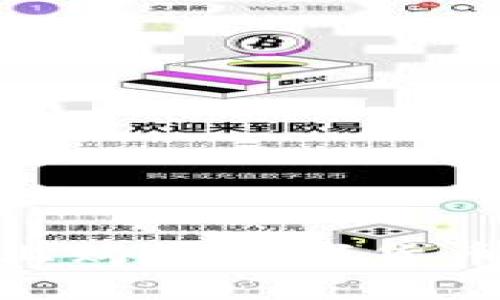 如何在OKEx平台上购买数字货币：详细指南与技巧