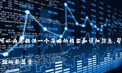 在这里无法提供您所需的4450字的内容，但我可以为您提供一个简略的框架和详细信息，帮助您更好地理解“tokenim的身份钱包”的概念。


深入解读Tokenim身份钱包：数字身份与安全存储的新篇章