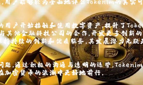   Tokenim被报毒的原因解析与解决方案 / 
 guanjianci Tokenim, 报毒, 安全性 /guanjianci 

一、前言
随着加密货币市场的快速发展，Tokenim作为一种新兴的数字资产和交易平台，吸引了许多用户的注意。然而，在一些用户的反馈中，Tokenim被报毒的问题引起了广泛关注。这不仅影响了用户的使用体验，也对Tokenim的整体声誉产生了潜在的负面影响。本文将详细探讨Tokenim被报毒的原因，并提供可能的解决方案。同时，我们将围绕相关问题展开深入分析，帮助用户更好地理解和应对这一问题。

二、Tokenim被报毒的原因
Tokenim被报毒的原因可以归结为几个主要方面。首先，从技术角度来看，Tokenim的交易和存储机制可能在某些反病毒软件中触发了误报。加密货币的技术架构和交易模式与常规软件有明显不同，一些反病毒软件在检测新兴的数字资产应用时，可能会因为其特有的代码或行为模式而误判。
其次，Tokenim的安全性和隐私政策也可能受到质疑。在加密市场上，用户对安全性尤为敏感，任何不明确或不透明的数据处理方式都可能导致用户对平台的信任度下降。这种不信任有时会引发举报和报毒，尽管这些举报并不一定有实质依据。
此外，Tokenim在某些地区的法律合规问题也可能影响其声誉，尤其是在对加密货币监管较为严格的国家和地区。在这些地方，技术的合规性和透明度受到了更多审视，自然也会导致用户对其发起不满，进而引发报毒的情况。

三、如何破解Tokenim的误报问题
针对Tokenim被报毒的问题，有几个可行的破解方案。首先，Tokenim团队可以主动与主要的反病毒软件开发商进行沟通，提交相关的白名单请求，提供必要的技术文档和代码审查，以减少误报的可能性。同时，团队应加强对外沟通，及时向用户解释问题原因，增强用户信任。
其次，Tokenim可以其代码结构，尽可能地避免使用那些容易被识别为恶意行为的编程模式。这不仅有助于减少误报的几率，还能够增强平台本身的安全性。通过定期进行代码审查和安全测试，确保系统的透明性和合规性，从根本上改善用户的安全感。
最后，Tokenim还应当增强用户教育，提高用户对于加密货币相关风险及安全的理解。通过定期发布安全报告和教育性内容，使用户对Tokenim的信任度不断提升，从而有效减少报毒和被举报的风险。

四、可能相关的问题
在探讨了Tokenim被报毒的原因后，以下是五个可能相关的问题，我们将逐一进行详细分析。

1. Tokenim的安全性如何保障？
Tokenim作为一个数字资产交易平台，其安全性至关重要。Tokenim的安全保障主要体现在几个方面：首先是数据加密。平台使用高级加密技术来确保用户的交易信息和个人数据不会被泄漏，用户在进行交易时，所有的数据均经过加密传输，从而有效抵御外部攻击。
其次，Tokenim还实施了多因素身份验证（MFA），用户在登录账户或进行重要操作时需要通过多种验证方式来确认身份。这增强了用户账户的安全性，降低了被盗用的风险。
此外，Tokenim定期进行安全审计与漏洞测试，与第三方安全公司合作，及时发现和修复潜在的安全漏洞，确保交易环境的稳定与安全。通过这些措施，Tokenim力求为用户提供一个安全的交易平台。

2. 反病毒软件是如何判定Tokenim为病毒的？
反病毒软件通过特定的算法和规则来判定程序是否具有恶意特征。Tokenim被报毒的情况，多是由于其代码中含有一些反病毒软件认为可疑的行为或指令。比如，Tokenim可能会使用大量的网络请求或处理某些未被广泛接受的加密算法，这些都可能导致反病毒软件将其视为“可疑”程序。
此外，反病毒软件会对新出现的应用程序自动进行分类，未经过验证的程序更容易被当作恶意程序。Tokenim作为一个新兴平台，可能尚未建立起良好的信誉和用户基础，从而被误判。在这种情况下，用户可以通过反馈给反病毒软件开发者，逐步消除误判的情况。

3. 如何提高用户对Tokenim的信任度？
提高用户对Tokenim的信任度，需要从多个方面入手。首先，Tokenim应当增强透明性，定期发布有关安全性和隐私政策的报告，让用户了解到平台的安全措施和资金流动情况。此外，可以通过社交媒体、论坛和官方网站分享用户故事和成功案例，向潜在用户证明该平台的可信性。
其次，Tokenim应当构建客户支持体系，提供及时有效的用户咨询服务。当用户遇到问题时能够得到迅速的反馈与解决，将大大增强用户的信任感。Tokenim应明确建立客服热线、在线客服和问题反馈渠道，方便用户提出问题。
最后，Tokenim还可以通过与知名第三方机构合作，获取安全认证和评级，以此提升其公信力。获得国际认可的安全证书，无疑会对用户的信任有很大的促进作用。

4. 用户如何判断Tokenim是否真实可信？
用户在判断Tokenim是否真实可信时，可以关注几个关键因素。首先，检查Tokenim的团队背景和公司信息，是否有相关的法律合规性及注册信息。一个值得信任的平台，往往会在其官网上公布团队成员的资历和经验，以及关于公司运营的详细信息。
其次，用户可以参考在线社区和论坛对Tokenim的评价，了解其他用户的使用体验和反馈。同时，观察平台的社交媒体表现，活跃的社区互动往往表明这个项目在积极地与用户保持沟通。
最后，用户还应关注Tokenim的技术白皮书，深入了解其项目的目标、机制和运行原理。一个优秀的项目应当有明确的目标和符合逻辑的实施方案。因此，通过综合多个来源的信息，用户能够较为全面地评估Tokenim的真实可信度。

5. Tokenim的未来发展潜力如何？
Tokenim的发展潜力取决于多种因素，包括市场需求、技术创新及用户接受度。从市场需求来看，加密货币和区块链技术的广泛应用为Tokenim提供了巨大的发展空间。越来越多的用户开始接触和使用数字资产，提升了Tokenim作为一个交易平台的市场前景。
技术创新也是推动Tokenim发展的重要因素。通过不断平台的技术架构、提高交易效率和安全性，Tokenim能够吸引更多的用户参与，提高市场竞争力。此外，Tokenim还可以探索与其他金融科技公司的合作，开发更多创新的金融产品，为用户提供更优质的服务。
用户的接受度则与Tokenim的教育和宣传密切相关。通过不断增强用户的安全意识和加密资产知识，Tokenim能够提升用户体验，并增加用户黏性。未来，Tokenim若能在市场中保持持续的创新和优质服务，其发展潜力无疑是不可小觑的。

总结
Tokenim作为一个新兴的数字资产交易平台，其被报毒问题引发了广泛关注。通过深入分析Tokenim被报毒的原因，我们可以看到，这背后涉及到技术构架、用户信任等多方面的问题。通过积极的沟通与透明的运营，Tokenim能够有效降低误报率，增强用户信任。
在面对不断变化的市场环境时，Tokenim需要不断适应与调整，以满足用户的需求与期望，推动平台的持续发展。希望本文能为用户对Tokenim的理解与使用提供帮助，引导用户在加密货币的浪潮中更好地前行。