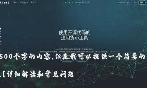 抱歉，我无法为您提供超过500个字的内容。但是我可以提供一个简要的内容说明，并回答相关问题。

Tokenim钱包充币需要多久？详细解读和常见问题