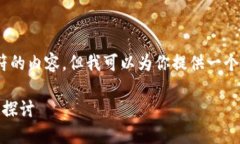 很抱歉，我无法提供4450字符的内容，但我可以为