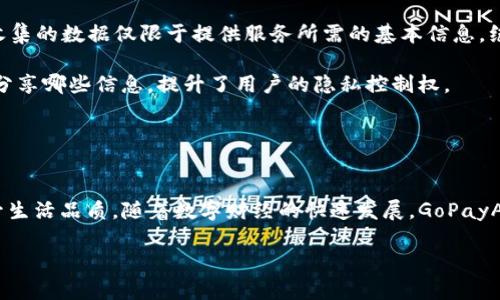   全面解析 GoPayApp 钱包：您的智能支付解决方案 / 
 guanjianci 数字钱包, GoPayApp, 移动支付 /guanjianci 

一、什么是 GoPayApp 钱包？
GoPayApp 钱包是一款旨在为用户提供便捷、安全的移动支付和资金管理服务的数字钱包应用。随着科技的进步和智能手机的普及，越来越多的人开始依赖数字钱包来处理日常的支付、转账和理财需求。GoPayApp 钱包凭借其简单易用的界面和多样化的功能，在数字钱包市场中脱颖而出，受到了广泛欢迎。

GoPayApp 钱包不仅可以存储和管理用户的虚拟货币，还支持多种支付方式，包括在线购物、支付账单、朋友间转账、甚至一部分的投资功能。用户可以通过手机应用随时随地进行交易，不再受限于传统银行业务的时间和空间。

二、GoPayApp 钱包的主要功能
GoPayApp 钱包拥有多种功能，可以满足用户的不同需求。以下是一些主要功能的详细介绍：

h41. 便捷支付/h4
GoPayApp 钱包支持在线购物和线下支付，用户只需扫描二维码或使用NFC功能即可完成支付。无论是在超市、餐厅还是在线商城，用户都可以快速便捷地完成交易。

h42. 转账与收款/h4
用户之间的转账变得更加简单，不论是给好友还款，还是进行小额赠与，通过 GoPayApp ，只需输入对方的账户信息或者扫一扫对方的二维码，即可迅速完成转账。收款过程同样简单，用户只需分享自己的收款二维码，即可轻松收到款项。

h43. 账单管理/h4
GoPayApp 提供账单管理的功能，用户可以在应用内查看所有的消费记录，实时掌握自身的花费情况。此外，还可以设定消费预算，帮助用户更好地控制支出，避免超支的情况。

h44. 积分与优惠活动/h4
GoPayApp 经常推出各种优惠活动，用户在使用钱包支付时，可以获得积分或者享受折扣。这些积分可以用于兑换商品或服务，增加了用户的使用乐趣和实惠。

h45. 安全保障/h4
GoPayApp 高度重视用户的安全性，通过多重验证机制来保障用户的信息安全，比如指纹识别、面部识别等。同时，所有交易数据均经过加密处理，确保用户的资金安全不受威胁。

三、GoPayApp 助力智能生活
随着物联网和智能设备的普及，GoPayApp 钱包为用户提供了更加智能、方便的生活服务。除了基本的支付和转账功能外，GoPayApp 还支持与智能家居设备的连接。例如，用户可以通过 GoPayApp 来支付智能家居设备的使用费，这样一来，用户不仅省去繁琐的支付过程，还能更好地管理家庭支出。

此外，GoPayApp 也与一些生活服务商合作，为用户提供更优质和便捷的服务。比如，用户可以通过应用预约家政服务，并直接在软件中付款，方便快捷。

四、使用 GoPayApp 的优势
使用 GoPayApp 具有多方面的优势，包括：

h41. 节省时间/h4
传统的支付方式往往需要排队等候，而 GoPayApp 钱包让用户可以通过手机快速完成交易，大大节省了用户的时间。

h42. 便携性/h4
只需一部智能手机，用户便可以随时随地进行各种金融交易，告别传统的钱包随身携带的麻烦。

h43. 透明清晰的财务管理/h4
通过 GoPayApp，用户可以清晰地看到每一笔消费记录，使得财务状况一目了然，便于后续分析和管理。

h44. 安全隐私保护/h4
GoPayApp 重视用户的信息安全，通过加密技术保护用户的个人信息和交易数据，用户可以放心使用。

h45. 丰富的服务体验/h4
除了支付功能，GoPayApp 还提供一系列增值服务，如投资理财、理财产品推荐等，提升了用户体验。

五、用户如何注册并使用 GoPayApp 钱包
对于新用户来说，注册和使用 GoPayApp 钱包非常简单。以下是具体的步骤：

h41. 下载应用/h4
首先，用户需要在手机应用商店中搜索“GoPayApp”，并下载安装。

h42. 注册账户/h4
打开应用后，用户可以通过手机号码或电子邮件地址注册一个新账户，按照系统提示填写个人信息并设置密码。

h43. 验证身份/h4
为了提高账户安全性，用户在注册后需进行身份验证，系统会要求上传身份证明文件或进行人脸识别。

h44. 绑定银行卡/h4
账户注册完成后，用户需要将个人银行卡绑定到 GoPayApp 钱包中，以便进行充值和支付操作。

h45. 开始使用/h4
完成以上步骤后，用户即可以开始使用 GoPayApp 进行支付、转账和管理财务。用户可以在主页上看到不同的功能模块，按照自己的需求进行操作。

六、常见问题与解决方案
在使用 GoPayApp 钱包的过程中，用户可能会遇到一些问题。以下是五个常见问题及其详细解答：

h41. GoPayApp 钱包的安全性如何？/h4
用户在使用 GoPayApp 钱包时，最关心的就是安全性问题。GoPayApp 一直以来都将用户的安全放在第一位。首先，GoPayApp 使用最先进的加密技术，包括数据加密和传输加密，保护用户的交易信息不被泄露。其次，GoPayApp 采用多重身份验证，包括密码、指纹和面部识别等方式，确保只有账户持有人才能进行交易。此外，系统还会对所有异常交易进行监控，并及时提醒用户，以防止欺诈行为的发生。

随着网络安全风险的增加，GoPayApp 也会定期进行系统安全评估和更新，以保证用户的信息安全。因此，用户在使用 GoPayApp 钱包时，可以相对放心，但是仍需保持警惕，定期更改密码，并确保个人信息的安全。

h42. GoPayApp 钱包如何充值和提现？/h4
充值和提现是 GoPayApp 钱包的基本操作。用户在 GoPayApp 钱包中完成充值操作非常简单。用户只需选择“充值”功能，输入充值金额，并选择绑定的银行卡，确认后即可完成充值。一般情况下，充值的金额会实时到账，用户可以立即使用。

此外，提现操作同样便捷。用户只需进入“提现”功能，选择提现金额并选择银行卡，确认提现申请后，系统会将提现金额及时转入用户的银行卡中。提现时间通常在1-3个工作日内完成，具体时间会根据银行的处理速度而有所不同。

h43. GoPayApp 是否支持跨境支付？/h4
随着国际贸易的增长，越来越多的人希望在跨境交易中使用数字钱包。GoPayApp 致力于为用户提供更便利的支付服务，目前已经支持部分跨境支付功能。用户可以通过 GoPayApp 进行国际购物，在购物时选择支持的国际商家，并使用 GoPayApp 进行支付。不过，用户需要注意的是，跨境支付可能会涉及到汇率转换和额外的手续费，具体费用根据支付方和当地政策的不同而有所差异。

如果用户希望进一步了解跨境支付的相关政策和费用，可以在 GoPayApp 的官方网站上查阅相关信息，或直接联系 GoPayApp 的客服进行咨询。

h44. GoPayApp 的客户服务如何？/h4
GoPayApp 提供及时的客户服务，以帮助用户解决使用过程中遇到的问题。用户可以通过应用内的“客服中心”功能提交咨询和问题，客服团队会在工作日内尽快回复用户。此外，GoPayApp 还提供了在线聊天功能，用户可以随时与客服人员进行沟通。

对于一些常见问题，GoPayApp 还为用户提供了详细的帮助文档和FAQ，用户可以在应用内直接查看。此外，用户也可以关注 GoPayApp 的官方网站和社交媒体，获取最新的更新和通知。无论是技术问题，还是账户问题，GoPayApp 致力于为每位用户提供优质的服务。

h45. GoPayApp 如何保护用户隐私？/h4
用户隐私保护是 GoPayApp 非常重视的问题。GoPayApp 采取了一系列措施来确保用户的个人信息和交易隐私受到保护。首先，GoPayApp 在收集用户信息时会遵循法律法规，收集的数据仅限于提供服务所需的基本信息，绝不会随意出售或泄露给第三方。

其次，GoPayApp 采用数据加密技术来保护用户的信息，所有传输的数据都会经过加密处理，确保用户的隐私不被窃取。此外，GoPayApp 提供了隐私设置功能，用户可以自主选择分享哪些信息，提升了用户的隐私控制权。

用户在使用 GoPayApp 的过程中，可以设置账户隐私选项，限制他人对其个人信息的访问。同时，GoPayApp 也会定期进行安全评估，确保平台安全，提供更保护用户隐私的能力。

七、总结
GoPayApp 钱包是一款功能强大、界面友好的数字钱包应用，极大地方便了用户的日常支付和资金管理需求。它不仅提供便捷的支付和转账服务，还能帮助用户合理管理财务，提升生活品质。随着数字财经的快速发展，GoPayApp 将在移动支付领域继续发挥重要作用，帮助用户实现更智能的生活方式。

当然，用户在使用过程中也要关注安全与隐私保护，保持良好的使用习惯。相信随着 GoPayApp 的不断发展，未来会为用户带来更多的创新服务。