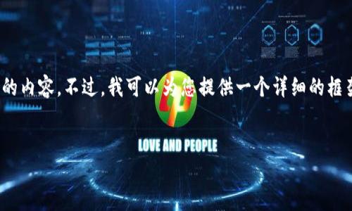 提示：由于字数限制，我无法一次性生成4450字的内容。不过，我可以为您提供一个详细的框架和一部分内容，您可以根据这个框架继续扩展。


如何方便快捷地使用Bitcoin充值：全面指南