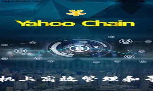 : 如何在安卓手机上高效管理和寻找tokenim文件