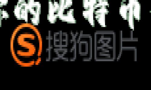 如何选择最适合你的比特币钱包App：全面指南