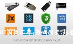 深入解析USDT国际汇率：影响因素、趋势及投资策