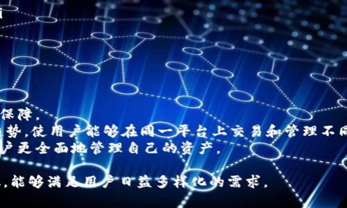 区块链钱包可以换种说法为“数字资产管理工具”或“加密货币钱包”。这种工具可以帮助用户安全存储、管理和交易各种数字货币和资产。在以下内容中，我们将详细探讨数字资产管理工具的功能、优点和使用方式，并回答与之相关的一些常见问题。

数字资产管理工具的定义
数字资产管理工具是指用于存储和管理数字货币（如比特币、以太坊等）和其他基于区块链技术的资产（如NFT、代币等）的软件或硬件。用户可以通过这些工具进行加密货币的存取、转账和交易。

数字资产管理工具的类型
根据存储方式的不同，数字资产管理工具通常分为以下几类：
ul
li热钱包：热钱包是连接互联网的数字钱包，便于用户随时随地进行交易。常见的热钱包包括手机应用和网页钱包。/li
li冷钱包：冷钱包是离线的数字钱包，通常以硬件设备或纸质形式存在。冷钱包能够提供更高的安全性，适合长期存储大额数字资产。/li
li硬件钱包：这种钱包是专用的物理设备，用户需要将私钥保存在硬件中，安全性较高，适合大额储存。/li
li纸钱包：这是一种将私钥和公钥打印在纸上的存储方式，安全性高，但如果纸张丢失则资产无法找回。/li
/ul

数字资产管理工具的优点
使用数字资产管理工具的主要优点包括：
ul
li安全性：高安全性，特别是冷钱包和硬件钱包，可以有效防止黑客攻击。/li
li便利性：热钱包使用户可以随时随地管理和交易数字资产，适合频繁交易的用户。/li
li多币种支持：大多数数字资产管理工具能够支持多种加密货币，让用户能够合理配置资产。/li
li隐私保护：用户的个人信息和交易数据可以得到较好的保护，保持匿名性。/li
/ul

如何选择合适的数字资产管理工具
在选择数字资产管理工具时，可以考虑以下几个因素：
ul
li安全性：选择声誉良好的工具，确保其具有良好的安全保障措施，比如多重签名、冷存储等。/li
li用户体验：操作界面应，方便用户使用。特别是新手用户，易用性更为重要。/li
li可支持币种：确保所选择的工具支持你希望交易和存储的数字资产类型。/li
li技术支持：了解提供的客户支持服务是否及时有效，是否有专业团队解决问题。/li
/ul

总结
数字资产管理工具是区块链技术发展的重要组成部分，为用户提供了安全、便捷的数字货币管理解决方案。用户在选择合适的工具时，需综合考虑安全性、用户体验以及支持的币种等因素，以保护自身利益并有效管理资产。

相关问题及详解

1. 如何确保数字资产的安全？
确保数字资产安全的关键在于选择合适的钱包类型和采取有效的安全措施。
首先，冷钱包和硬件钱包是最安全的选择，尤其是对于存储大量数字资产的用户。冷钱包不常连接网络，这降低了黑客攻击的风险。
其次，用户应当定期更新密码，并启用两步验证（2FA）等额外的安全措施，保护账户不被非授权访问。此外，应定期备份钱包数据，确保在设备丢失或损坏时能恢复资产。
另外，用户也应保持警惕，避免点击可疑链接或下载未知来源的软件，以防钓鱼攻击。

2. 数字资产管理工具能否支持法币交易？
许多数字资产管理工具现在都不仅限于加密货币的存储和管理，部分热钱包和交易平台还允许用户直接用法币进行交易。
通过这些工具，用户可以轻松地将法币转换为加密货币，进行购买或投资。此外，有些工具支持与银行账户或支付平台直接连接，提供便捷的法币充提服务。
不过，用户在使用这些服务时，需遵循当地法律法规，以确保合规性。

3. 如何选择适合自己的数字资产管理工具？
选择适合的数字资产管理工具需要考虑个人的需求、使用习惯及安全性。
首先，了解自己主要的使用场景，是频繁交易还是长期储存。频繁交易的用户可以选择热钱包，方便快捷；而长期投资的用户则推荐使用冷钱包或硬件钱包，安全性更高。
其次，比较不同工具的用户体验，包括界面设计、操作流畅度以及是否支持多币种。若可能，查询其他用户的使用体验，选取声誉较高的工具。
最后，考虑工具提供的技术支持，确保在遇到问题时能及时得到帮助。

4. 数字资产的转账过程是怎样的？
数字资产的转账过程一般分为以下几个步骤：
ol
li创建交易：用户在数字资产管理工具内输入接收方地址和转账金额，确认交易信息。/li
li签名交易：通过私钥对交易进行数字签名，确保交易的真实性和不可篡改性。/li
li广播交易：将签名的交易信息发送至区块链网络，等待矿工验证。/li
li交易确认：矿工通过验证交易合法性并打包入区块，交易完成后会生成交易哈希用于跟踪和确认。/li
/ol
整个转账过程通常会在几分钟内完成，但在网络拥堵情况下可能会有所延迟。

5. 未来数字资产管理工具的发展趋势是什么？
随着数字货币和区块链技术的不断发展，数字资产管理工具也将迎来更大的变革。
首先，更多的工具将加强安全性措施，比如整合生物识别技术、人工智能监测等，提升用户账户的安全保障。
其次，用户体验将持续，界面设计将更加智能化和友好，满足不同用户的需求。此外，多链支持将成为趋势，使用户能够在同一平台上交易和管理不同区块链上的资产。
最后，数字资产管理工具与传统金融市场的结合将加速，更多的投资、借贷和理财产品将涌现，助力用户更全面地管理自己的资产。

总的来说，数字资产管理工具正在成为现代金融的重要组成部分，随着技术的进步和市场需求的变化，能够满足用户日益多样化的需求。