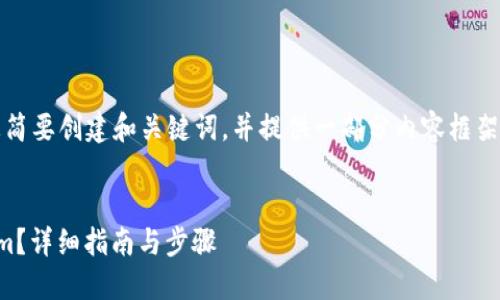 由于内容较多，我将为您简要创建和关键词，并提供一部分内容框架和相关问题的初步构思。

:
如何找回卸载的Tokenim？详细指南与步骤