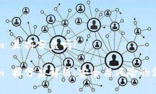 Tokenim 是拆分盘吗?

Tokenim 拆分盘解析：安全与风险的深度剖析