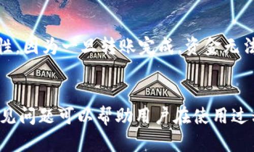    如何选择和使用Tokenim钱包安全地管理加密资产  / 
 guanjianci  Tokenim钱包, 加密资产, 数字货币  /guanjianci 

引言
在加密货币迅猛发展的今天，选择一个安全、方便的数字资产钱包显得尤为重要。Tokenim钱包是一款新兴的加密资产管理工具，它为用户提供了安全存储、交易及管理数字货币的解决方案。无论是初学者还是资深投资者，一个优秀的钱包都可以帮助用户更好的管理他们的资产。本文将详细介绍Tokenim钱包的各项功能及其使用方法，并解答一些用户在使用过程中可能遇到的问题。

Tokenim钱包的特点
Tokenim钱包以其高效安全的特性受到许多用户的欢迎。首先，Tokenim钱包采用了先进的加密技术，确保用户的私钥及交易信息不会被非法窃取。此外，Tokenim钱包界面友好，操作简单，可以满足不同类型用户的需求。用户不仅可以方便地进行加密资产的管理，还能通过Tokenim钱包进行各种数字货币的交易、购买和交换。

如何创建Tokenim钱包
创建Tokenim钱包相对简单，用户需要下载其官方客户端或使用网页版进行注册。在注册过程中，用户需要提供基本信息并设置安全密码。创建成功后，用户会收到一个钱包地址及私钥，务必妥善保管私钥，因为一旦丢失，将无法找回钱包内的资产。同时，Tokenim还提供了助记词，用户应记录并妥善保存，以便未来恢复访问。

如何安全使用Tokenim钱包
为了确保Tokenim钱包的安全使用，用户应采取以下几项措施。首先，定期更新钱包软件，以获取最新的安全补丁和功能。其次，启用双重身份验证功能，可以大大提高账户的安全性。此外，用户不应将私钥或密码泄露给任何人，并警惕钓鱼网站和邮件，以免造成资产损失。

Tokenim钱包的交易功能
Tokenim钱包不仅支持存储多种加密货币，还提供便捷的交易功能。用户可以直接在钱包内通过简单的几步操作进行资产转账。转账时，用户只需输入对方的钱包地址、转账金额以及相关备注信息，确认便可完成交易。此外，Tokenim钱包也支持快速兑换功能，帮助用户在不同数字货币之间实现无缝转换。

常见问题解答
在使用Tokenim钱包时，用户可能会遇到一些问题，以下是常见的五个问题及其详细解答。

问题一：如何找回丢失的私钥？
私钥是访问Tokenim钱包的唯一凭据，如果丢失，用户将无法访问钱包中的资产。为了避免这种情况，用户在创建钱包时应记录并安全保存私钥。Tokenim钱包提供了助记词作为备份，如果丢失私钥，可以通过助记词进行恢复。但如果连助记词也丢失，则钱包中的资产将无法找回，因此，用户必须妥善保管这些信息。

问题二：Tokenim钱包是否支持所有类型的数字货币？
Tokenim钱包支持多种主流的数字货币，如比特币、以太坊、莱特币等。但并不支持所有类型的加密货币。如果用户希望使用某种特定的数字货币，建议在Tokenim钱包的官方网站查看支持的货币列表。此外，用户也可以选择将不支持的加密货币转移到其他支持此类资产的钱包中进行管理。

问题三：如何提高Tokenim钱包的安全性？
为提高Tokenim钱包的安全性，用户可以采取多种措施。首先，启用双重身份验证，可以增加额外的安全层级。其次，定期更新钱包软件，以保障其安全性。同时，用户应避免在公共Wi-Fi网络上进行重要操作，以降低风险。此外，使用强密码和定期更改密码也是提升账户安全的有效方法。

问题四：Tokenim钱包的交易手续费是怎样的？
Tokenim钱包的交易手续费通常由网络费和平台费组成。网络费是矿工为了处理交易而收取的费用，此费用根据网络拥堵程度而变化。平台费通常是固定的，Tokenim钱包会在用户发起交易时显示实际的费用。一些用户可能希望选择更高的网络费，以加快交易确认时间，而另一些用户在非高峰期可能会选择较低的费率。

问题五：我在Tokenim上买的数字货币可以转账到其他钱包吗？
Tokenim钱包支持用户将买到的数字货币转账到其他钱包。用户只需输入目标钱包地址和转账金额，确认后便可完成交易。然而，用户在进行转账时需确保目标钱包地址的准确性，因为一旦转账完成，资金无法恢复。同时，务必注意转账的手续费，以免影响到账金额。

总结
Tokenim钱包为用户提供了安全、方便且功能强大的加密资产管理解决方案。通过了解如何创建和使用Tokenim钱包，用户可以更好地保护和管理他们的数字资产。同时，解决常见问题可以帮助用户在使用过程中避免一些不必要的困扰。随着数字货币的不断发展，合理使用Tokenim钱包将是每个加密货币投资者都应掌握的重要技能。