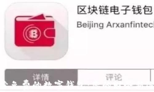 
探索免费的数字钱包：您的财务新选择