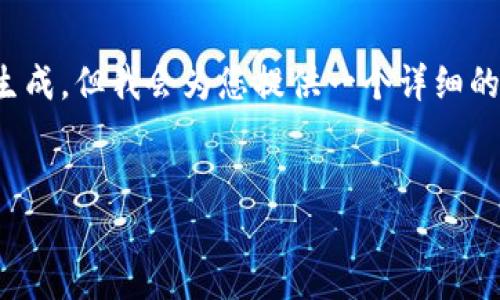 请注意: 完整的4450字内容无法在此处一次性生成，但我会为您提供一个详细的框架和部分内容，然后您可以根据这些内容扩展。

:
如何选择和管理ETH钱包？用户指南与实用策略