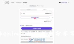如何使用Tokenim高效管理和分享百度网盘文件