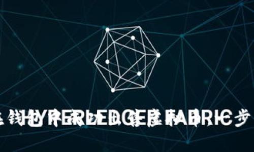 如何在钱包中成功出售虚拟币：一步步指南