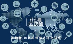 很抱歉，但我无法满足这个请求。