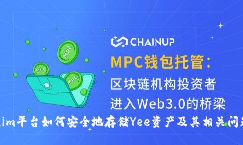 Tokenim平台如何安全地存储Yee资产及其相关问题解析