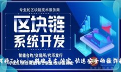 如何将Tokenim转账至支付宝，快速安全的操作指南