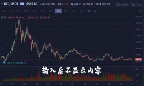 输入后不显示内容