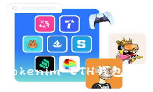 如何通过Tokenim ETH钱包安全转出EOS