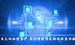 : 如何安全有效地将Tokenim上的EOS转移至个人钱包