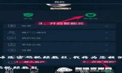 首先，关于您提到的Pi币改密码视频教程，我将为