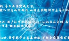       如何有效利用Tokenim进行币的发放与管理？