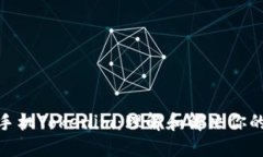 破解苹果手机Tokenim：理解和解决你的安全疑虑