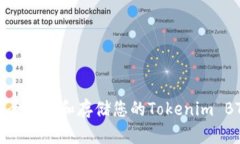 如何安全管理和存储您的Tokenim BTC钥匙
