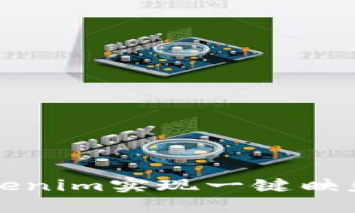 如何通过Tokenim实现一键映射的详尽指南