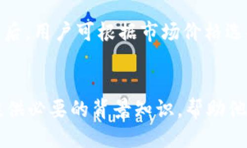   什么是TokenIM上的代币及其作用？ / 
 guanjianci TokenIM, 代币, 区块链 /guanjianci 

在区块链的世界中，代币是一个重要的概念。它不仅是数字资产的代表，同时也在各种去中心化应用（DApp）中扮演着重要角色。而TokenIM是一个提供区块链数字资产管理与交换的平台，用户在这里可以进行代币的交易、管理、以及应用。在本文中，我们将深入探讨TokenIM上的代币的意义、功能及其在区块链生态系统中的作用。

什么是代币？
代币（Token）可以被看作是某种资产的数字表示，它在区块链网络中具有特定的功能。与比特币和以太坊这样的加密货币不同，代币通常是在现有的区块链平台上创建的，尤其以以太坊平台为主，利用智能合约进行管理和交易。代币可以具备多种属性，比如交易媒介、代表公司股权、资产抵押、访问权限等。根据其功能，代币可以被分为不同的类别，例如实用代币、证券代币和稳定币。 

TokenIM平台简介
TokenIM是一款多功能的数字资产管理平台，旨在为用户提供方便、安全的数字资产交易体验。用户可以在TokenIM上存储、交易多种代币，以及参与各种区块链项目。该平台的目标是打造一个去中心化、开放的数字资产交换市场，使用户能够更有效地管理自己的区块链资产。
在TokenIM上，用户可以通过简单的操作进行代币的购买、出售和交换，这些代币通常是基于ERC-20标准的，以太坊网络的代币。此外，TokenIM还提供了一系列工具供用户追踪资产的市场性能，了解代币的最新动态。

TokenIM上的代币的作用
TokenIM上的代币具有多重功能。首先，它们可以作为一种交换媒介，使用户能够在平台内部进行交易。其次，这些代币能够代表持有者在某个区块链项目中的权益，用户可以通过代币参与项目的治理、表决或获得项目的收益。最后，代币还可以被用作平台交易费用的支付手段，促使用户在TokenIM上进行频繁互动。

代币的种类和特点
在TokenIM上，有多种类型的代币可供用户选择。每种代币都有其独特的特点和应用场景：
ul
listrong实用代币/strong：这些代币主要用于特定平台的服务和费用支付，比如使用TokenIM进行交易的费用。它们通常没有固有价值，更多是平台生态系统的支撑。/li
listrong证券代币/strong：这些代币代表公司证券，具有投资回报的潜力。用户可以通过持有证券代币来分享公司的利润。/li
listrong稳定币/strong：这些代币与某种法定货币或其他资产挂钩，意在提供稳定的价值，以降低加密货币市场的波动性。/li
/ul

代币如何影响区块链生态？
代币的存在与流通在很大程度上推动了区块链的发展。它们促进了去中心化项目的融资，传统的融资方式在区块链上往往显得笨重而不灵活。代币的使用使得投资者能够以更小的投入参与各种项目，降低了进入门槛。同时，代币的激励机制也使得用户在平台上更活跃，通过持有和交易代币，用户能够获得潜在收益。

如何选择适合自己的代币？
选择合适的代币需要考虑多个因素，如代币的用途、团队背景、市场需求等。用户可以通过查阅白皮书、团队的技术实力、社区反馈等资料评估代币的潜力。此外，市场趋势及相应技术的发展也可能影响代币的价值，了解宏观经济走向对于合理布局投资也至关重要。

TokenIM上代币的安全性
在投资代币时，安全性是用户最为关心的因素之一。TokenIM为用户提供了一系列的安全措施，包括多重身份验证、加密存储及随时监控交易活动。但用户自身的安全意识同样重要，在操作投资时，不应忽略使用安全的密码、定期更新密码及禁用易受攻击的公共网络。

可能相关的问题
h4问题1：TokenIM如何保护用户资产安全？/h4
TokenIM采用了一系列技术和管理措施来保护用户资产。具体来说，TokenIM应用了先进的加密技术对用户数据进行保护，确保用户的个人信息和交易记录不被泄露。此外，平台还设置了多层次的安全验证机制，包括二次验证、动态密码等，从而降低了黑客攻击的风险。
在进行代币交易时，TokenIM要求用户在进行高级交易时通过多重验证。这不仅增加了交易的安全性，还确保用户的资产不会轻易被盗取。如果用户有疑虑，TokenIM建议使用冷钱包来存储大额资产，以进一步提升安全性。

h4问题2：在TokenIM上交易代币需要支付手续费吗？/h4
在TokenIM上进行代币交易是需要支付一定的手续费的。手续费的高低通常取决于交易的类型及代币的类别。TokenIM会在交易确认前显示手续费信息，用户可以根据自己的需求进行选择。
手续费的支付方式一般是通过平台上使用的代币进行支付，对于需要手续费的币种，用户在操作前应确认是否已足够。如果用户计划频繁交易，可以关注TokenIM的不同手续费政策及优惠活动，以降低交易成本。

h4问题3：TokenIM的代币与其他平台的代币有何不同？/h4
TokenIM的代币与其它平台的代币的主要区别在于其功能和使用场景。首先，TokenIM代币专用于其生态系统内，因此在其他平台上可能没有相同的价值或功能。其次，TokenIM代币的设计可能会考虑到平台特有的需求，从而提供更多的使用场景或权益。
在选择交易平台时，用户可以根据自己的需要去评估不同平台的代币特性，并决定最适合自己的投资和使用方式。

h4问题4：如何通过TokenIM获得利润？/h4
在TokenIM上，用户可以通过几种方式获得利润，包括代币交易、参与项目的投资、持币待涨等。用户可以在市场高点出售持有的代币，以获取价格差。同时，用户可以参与新项目的融资并在项目成功后分得收益。再者，当特定代币的市场需求增长时，其价值也可能随之上涨，持有者可以在市场上出售以获取利润。
为了能够更好地获取利润，用户需要密切关注市场的走向，以及TokenIM平台的最新信息，进行必要的资源配置。

h4问题5：如何进行TokenIM上的代币交易？/h4
进行TokenIM上的代币交易相对简单，用户首先需要在TokenIM平台上注册一个账户并完成身份验证。接下来，用户可以通过充值法定货币或加密货币到自己的账户中。充值完成后，用户可根据市场价格选择要交易的代币，输入交易数量并确认交易。交易完成后，用户可以在自己的账户中查看持有的代币数量，并在适当的时机选择出售。
交易中，用户应关注市场波动，并在合适时机进行交易决定，以便最大化自己的资产收益。

通过上述内容的介绍，我们对TokenIM上的代币有了更为全面的了解。代币不仅是数字资产的交易媒介，更是用户参与区块链项目的一种重要方式。希望本文能为有兴趣的用户提供必要的背景知识，帮助他们更好地理解TokenIM及其代币的意义和作用。