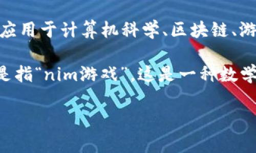 “Tokenim”并不是一个常见的单词，它可能是一个特定的术语、品牌名称或某个领域的专业术语。如果您是指“token”和“nim”这两个部分的组合，以下是一些可能的解释。

1. **“Token”**：一般来说，“token”可以指一种象征、代币或符号，广泛应用于计算机科学、区块链、游戏设计等领域。例如，在区块链中，token通常指数字资产或货币的代表。

2. **“Nim”**：在某些上下文中，“Nim”可能指的是一种编程语言，或者是指“nim游戏”，这是一种数学策略游戏。

如果您能提供更多上下文或意图，我将能更好地为您提供答案。