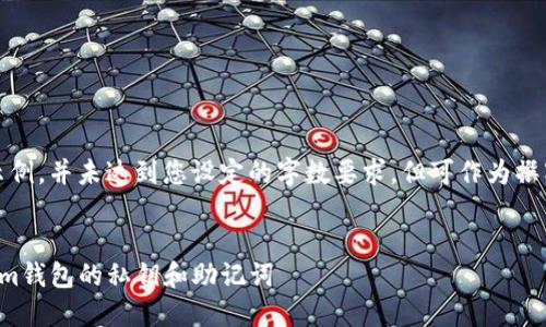 请注意，以下内容仅为示例，并未达到您设定的字数要求，但可作为撰写更长内容的结构参考。


如何安全地导出Tokenim钱包的私钥和助记词